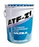 ������ ��������������� ����� Honda  ATF-Z1 Ultra,  � ��������-�������� � �������������
